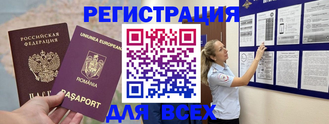 временная регистрация законно в Аше