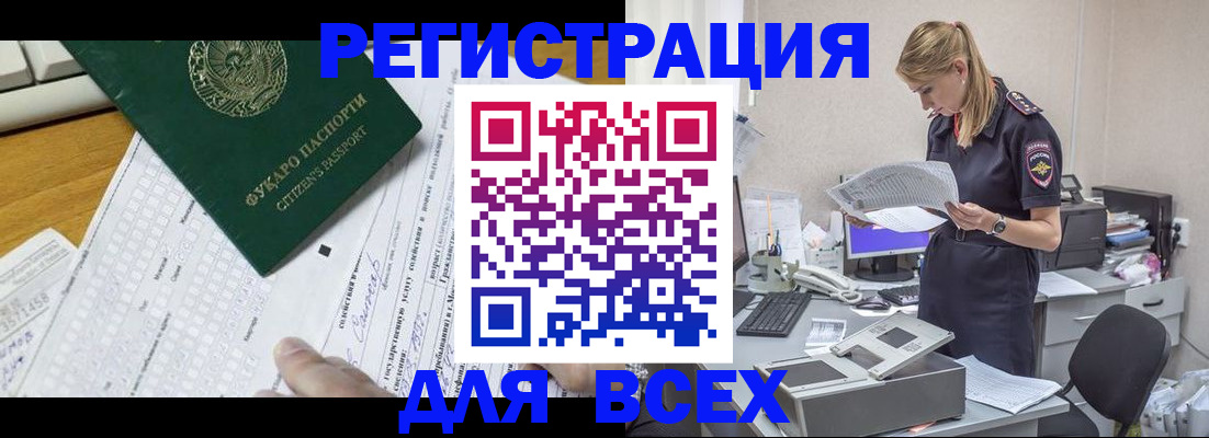 временная регистрация законно в Аше