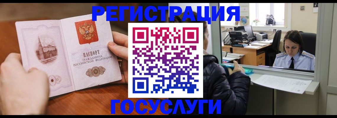 прописка в Аше